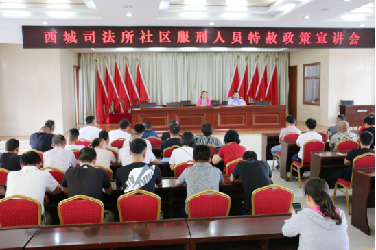 大荔县西城司法所召开社区服刑人员特赦政策宣讲会25