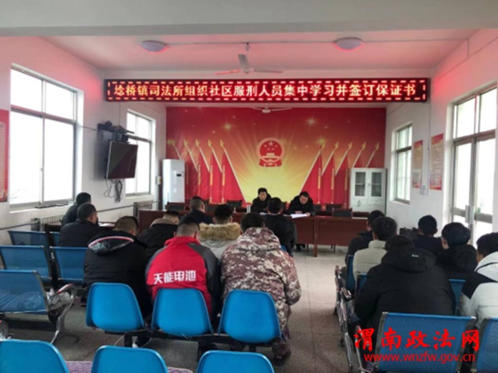 大荔县埝桥司法所组织社区矫正对象开展节前安全教育活动130