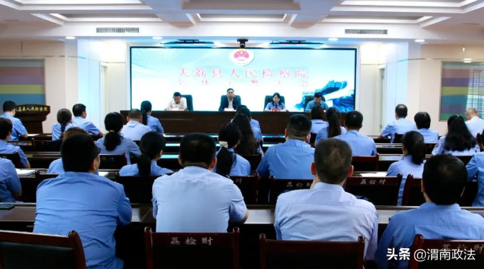 大荔县检察院召开全体干警大会宣布主要领导任职决定
