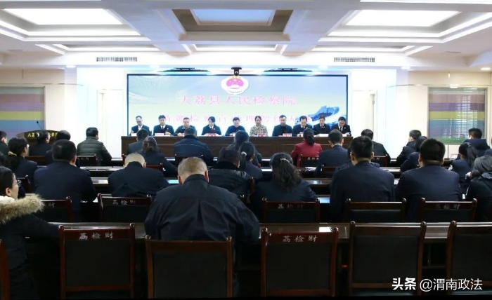 大荔县人民检察院举行行政机关专业人员兼任检察官助理聘任仪式