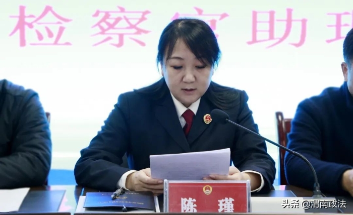 大荔县人民检察院举行行政机关专业人员兼任检察官助理聘任仪式