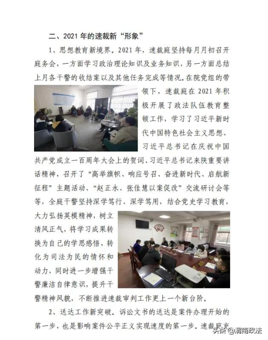 踔厉奋发 笃行不怠——大荔法院速裁庭2021年工作纪实