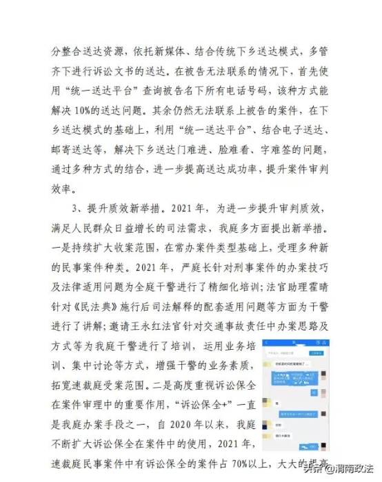 踔厉奋发 笃行不怠——大荔法院速裁庭2021年工作纪实