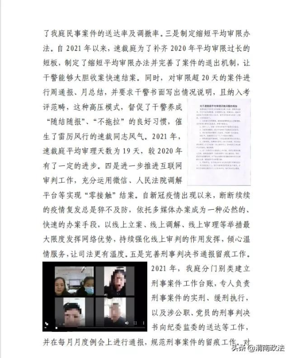 踔厉奋发 笃行不怠——大荔法院速裁庭2021年工作纪实