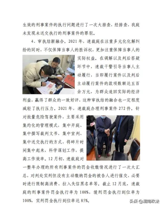 踔厉奋发 笃行不怠——大荔法院速裁庭2021年工作纪实