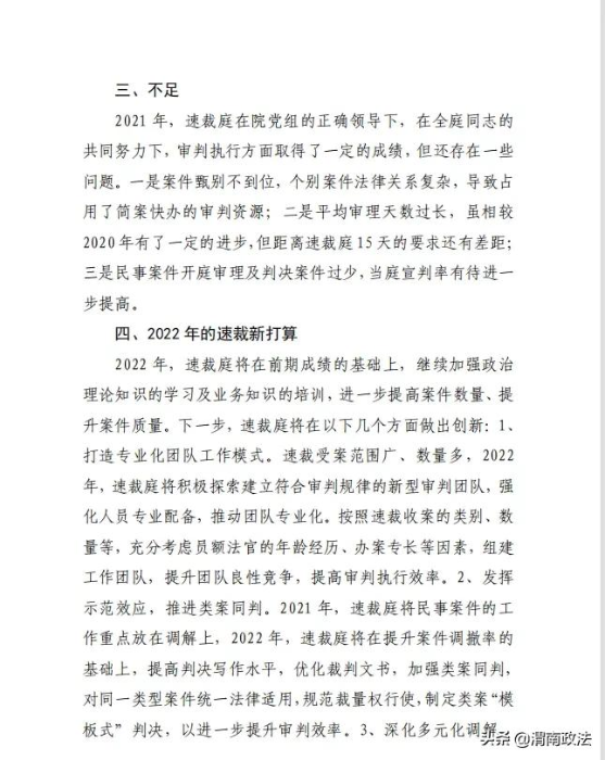 踔厉奋发 笃行不怠——大荔法院速裁庭2021年工作纪实