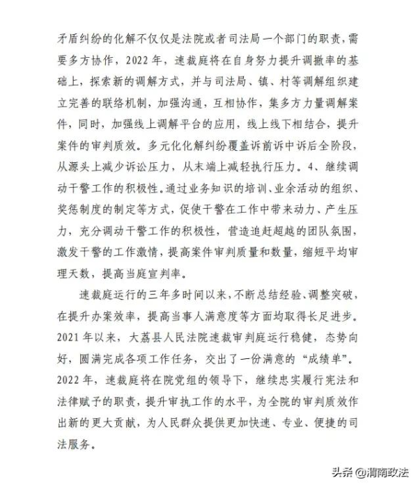 踔厉奋发 笃行不怠——大荔法院速裁庭2021年工作纪实