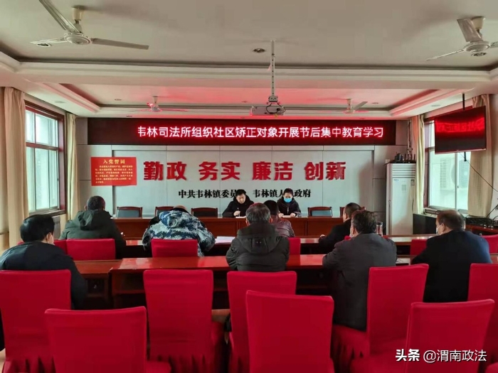 大荔县韦林司法所组织开展集中教育学习活动（图）