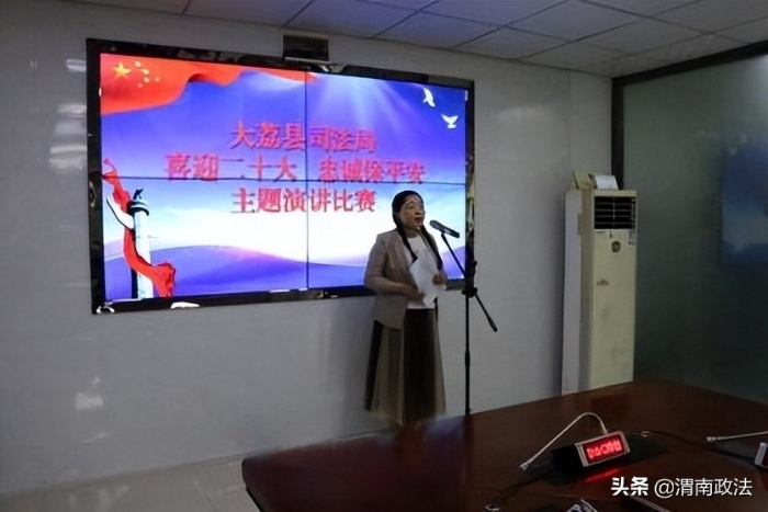 大荔县司法局举办“喜迎二十大 忠诚保平安”主题演讲比赛